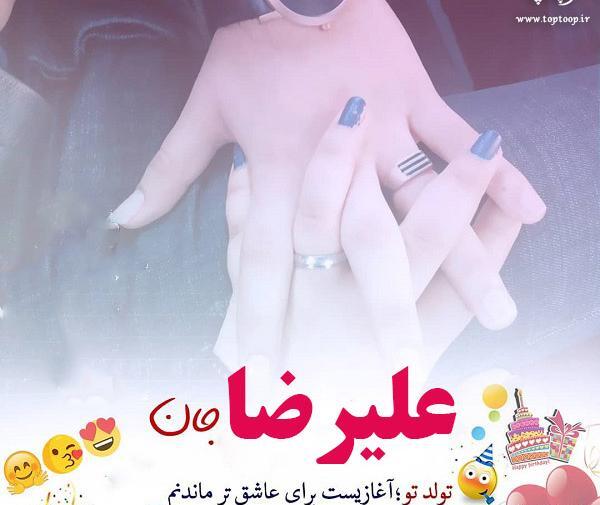عکس نوشته تبریک تولد پسرم علیرضا