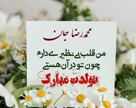 عکس نوشته تبریک تولد پسرم علیرضا