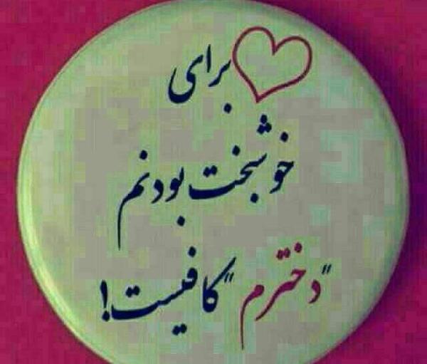 عکس نوشته ی پسرم عاشقتم
