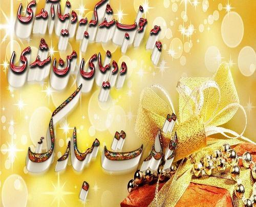 عکس نوشته زیبا برای تولد پسرم