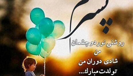 عکس نوشته زیبا در مورد پسرم