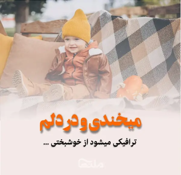 عکس نوشته زیبا در مورد پسرم