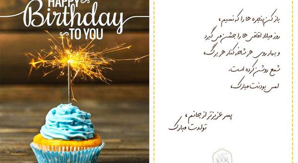 عکس نوشته زیبا برای تبریک تولد پسرم