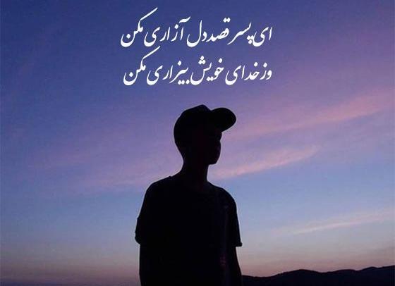 عکس نوشته های زیبا برای پسرم