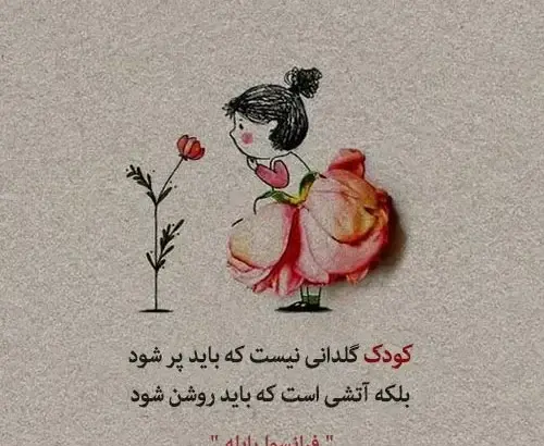 عکس نوشته زیبا برای دخترم و پسرم