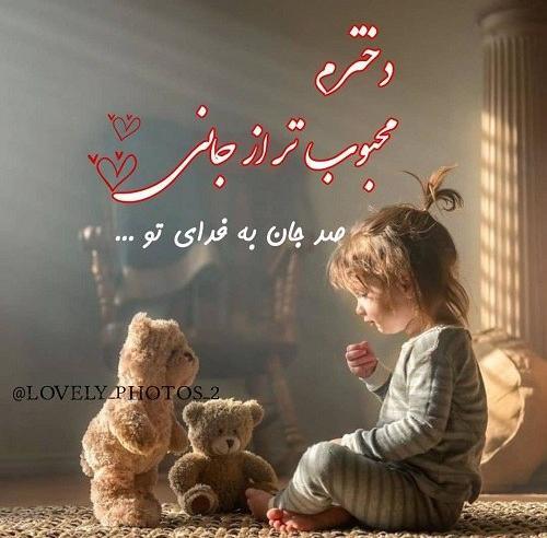 عکس نوشته زیبا برای دخترم و پسرم