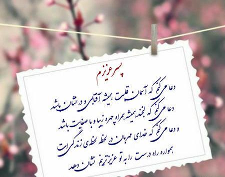 عکس نوشته ی زیبا برای پسرم