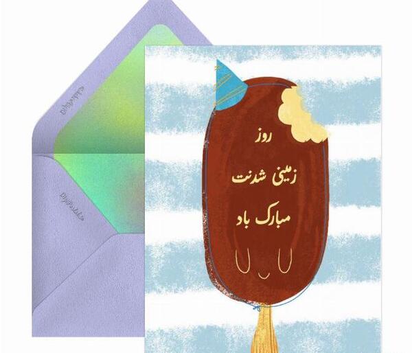 عکس نوشته زمینی شدنت مبارک پسرم