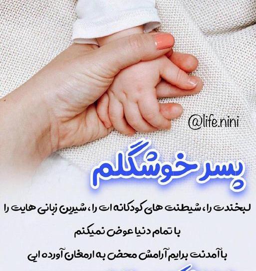عکس نوشته زمینی شدنت مبارک پسرم