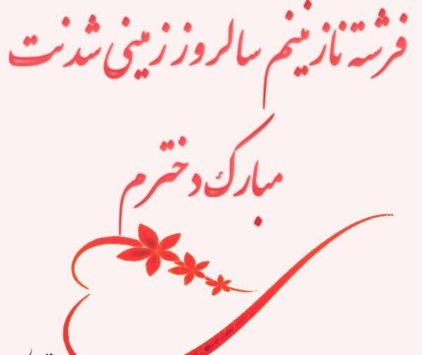 عکس نوشته زمینی شدنت مبارک پسرم