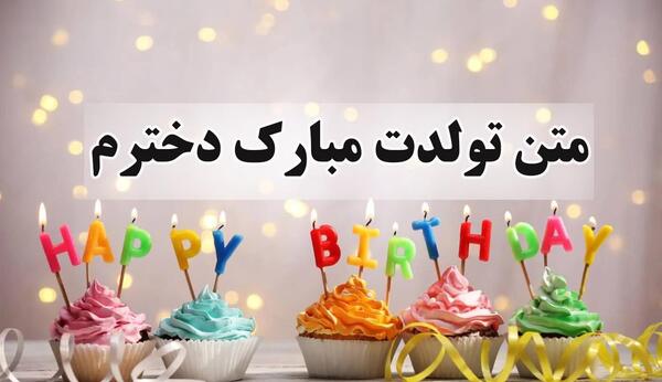 عکس نوشته پسرم دخترم دنیامن