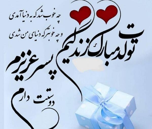 عکس نوشته پسرم دخترم دنیامن