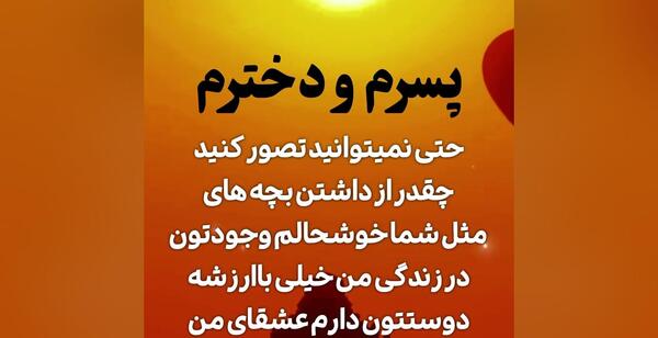 عکس نوشته دخترم پسرم زندگی من