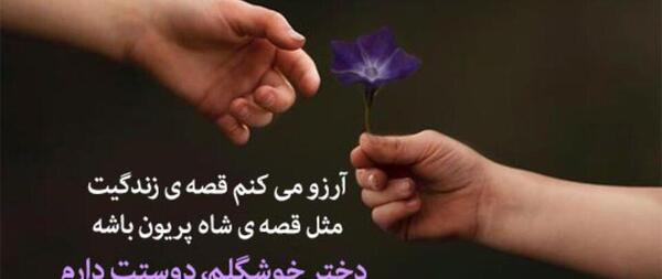 عکس نوشته برای دخترم پسرم
