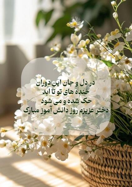 عکس نوشته برای دخترم پسرم