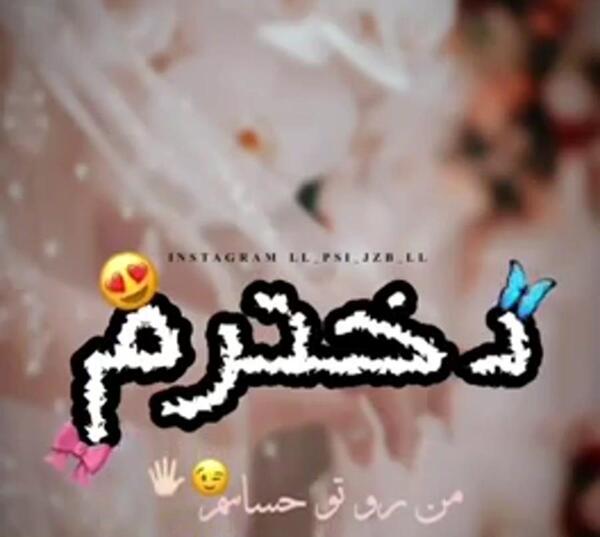 عکس نوشته دوماهگیت مبارک پسرم