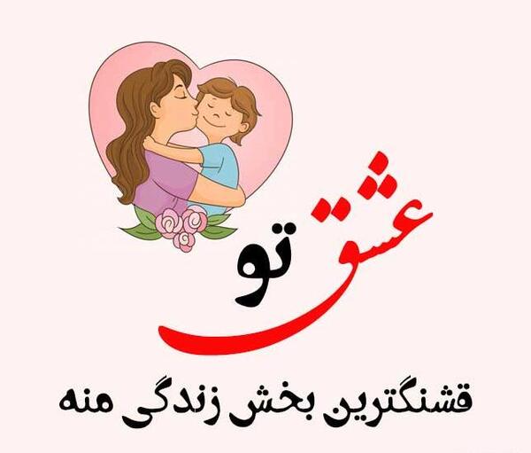 عکس نوشته برای پسرم و دخترم