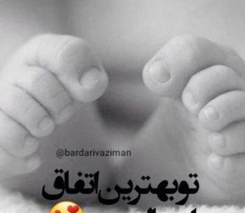 عکس نوشته خوش اومدی به زندگیم پسرم