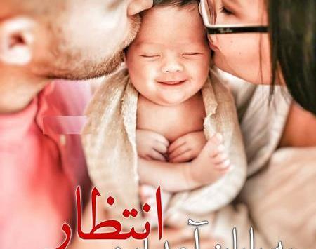 عکس نوشته به دنیا آمدن پسرم