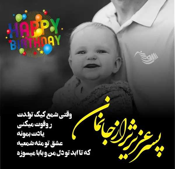 عکس متن نوشته پسرم تولدت مبارک