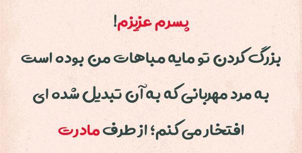 عکس نوشته برای پسرم و همسرم