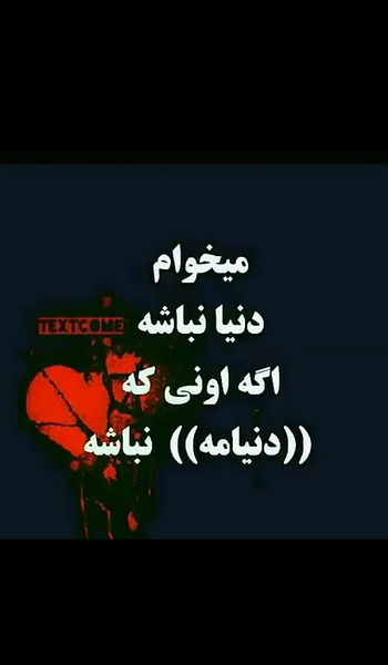 عکس نوشته برای پسرم و همسرم