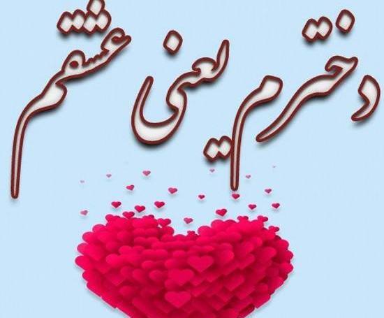 عکس نوشته برای پسرم و همسرم