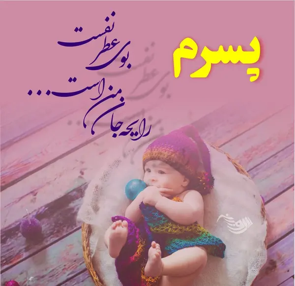عکس نوشته خوشبختی یعنی همسرم و پسرم