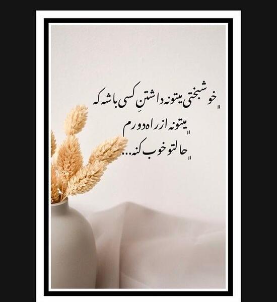 عکس نوشته خوشبختی یعنی همسرم و پسرم