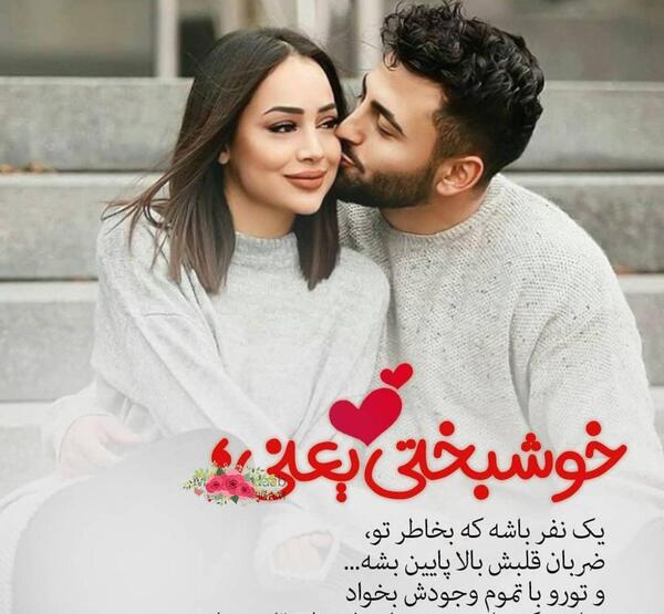 عکس نوشته خوشبختی یعنی همسرم و پسرم