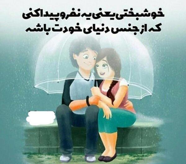 عکس نوشته خوشبختی یعنی همسرم و پسرم
