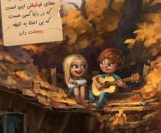 عکس نوشته خوشبختی یعنی همسرم و پسرم