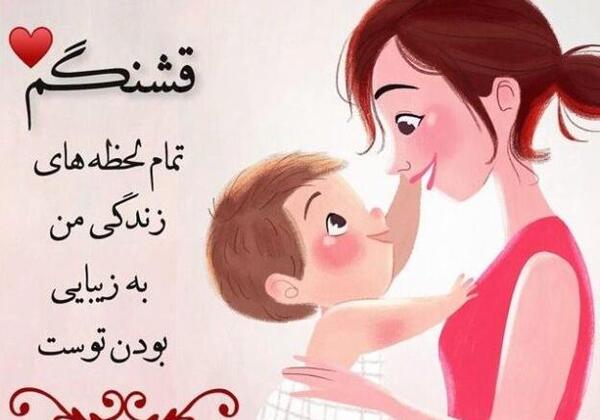 عکس نوشته درباره پسرم دوستت دارم