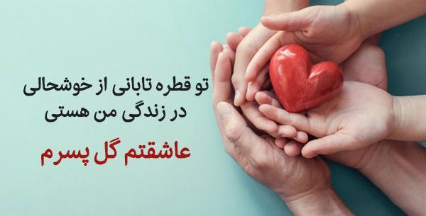 عکس نوشته ی پسرم دوستت دارم