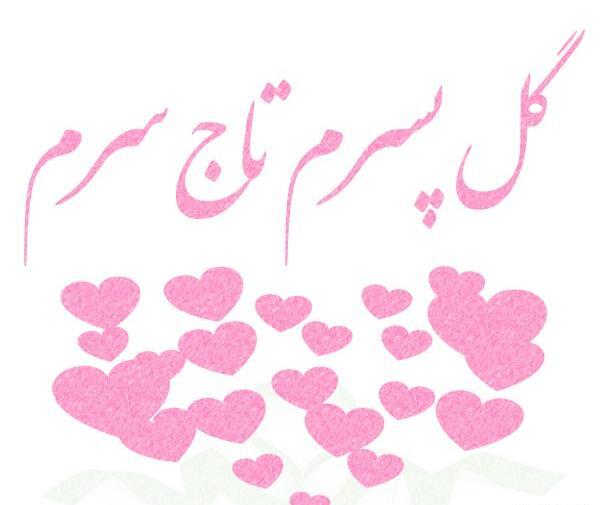 دانلود عکس نوشته پسرم دنیامه