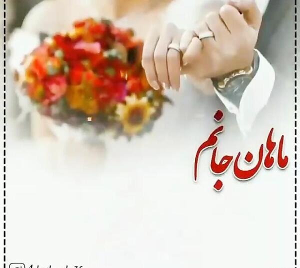 عکس نوشته ماهان پسرم تولدت مبارک