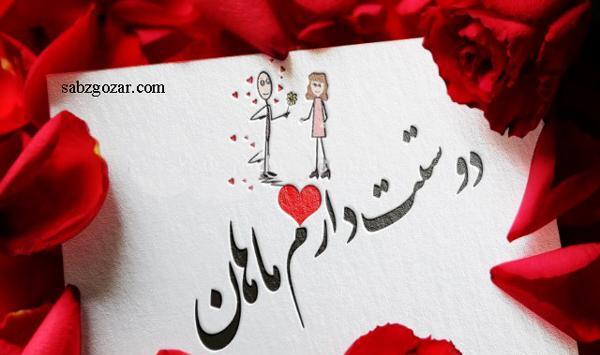عکس نوشته ماهان پسرم تولدت مبارک