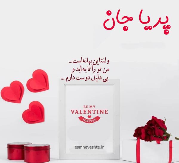 عکس نوشته عاشقانه پریا