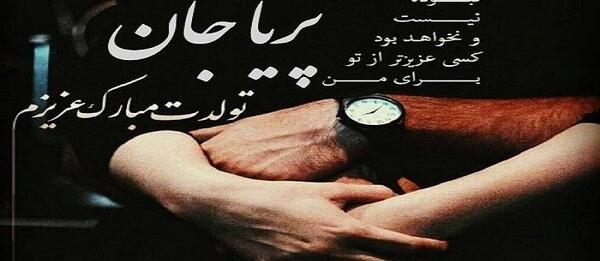 عکس نوشته عاشقانه پریا