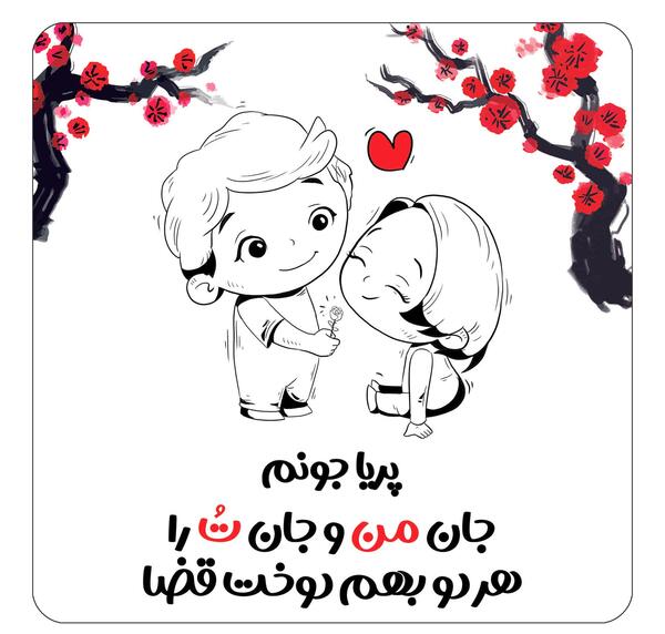 عکس نوشته عاشقانه با اسم پریا