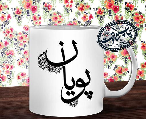 دانلود عکس نوشته اسم پویان