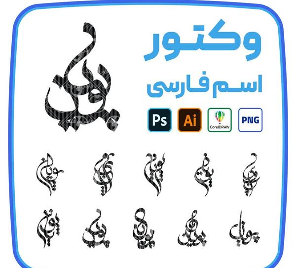 دانلود عکس نوشته اسم پویان