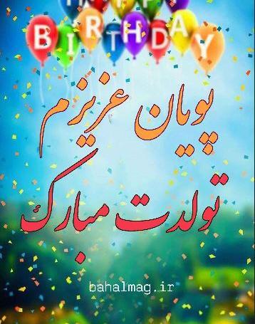 دانلود عکس نوشته اسم پویان