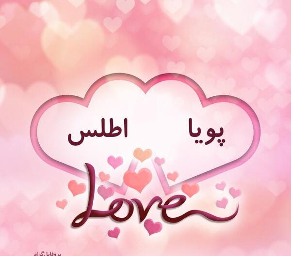 دانلود عکس نوشته اسم پویان