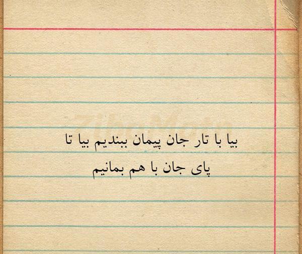 عکس نوشته عهد و پیمان عاشقانه