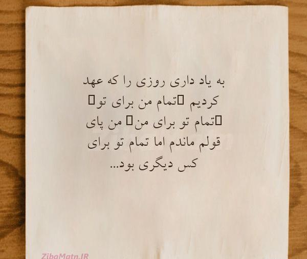 عکس نوشته عهد و پیمان عاشقانه