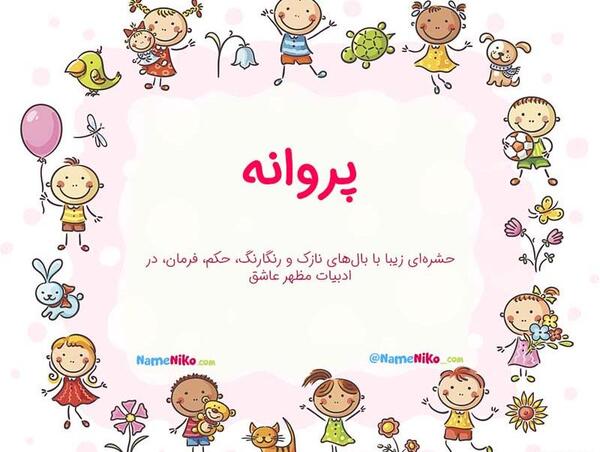 پروانه به انگلیسی عکس نوشته