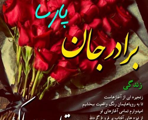 عکس نوشته تولدت مبارک پارسا