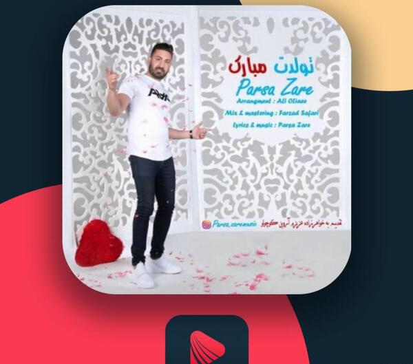 عکس نوشته تولدت مبارک پارسا