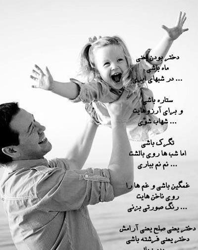 عکس نوشته های پدر و دختر